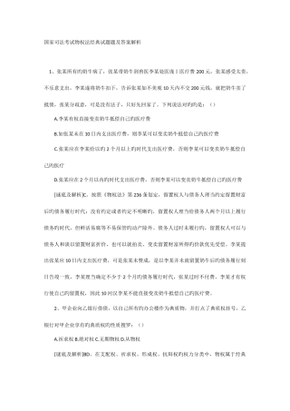 2025年国家司法考试物权法试题题及答案解析