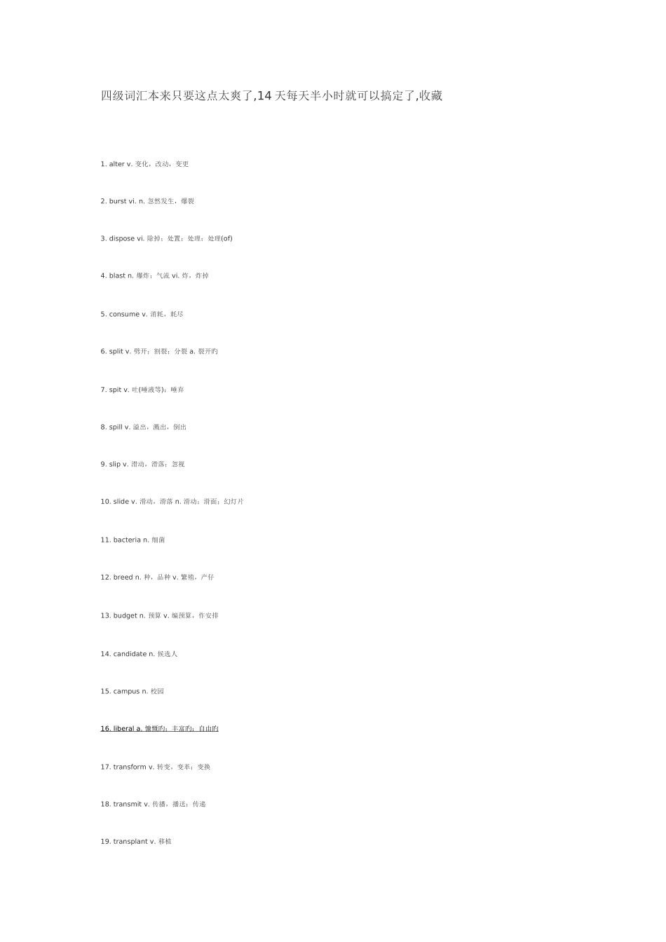 2025年四级词汇原来只要这点太爽了_第1页
