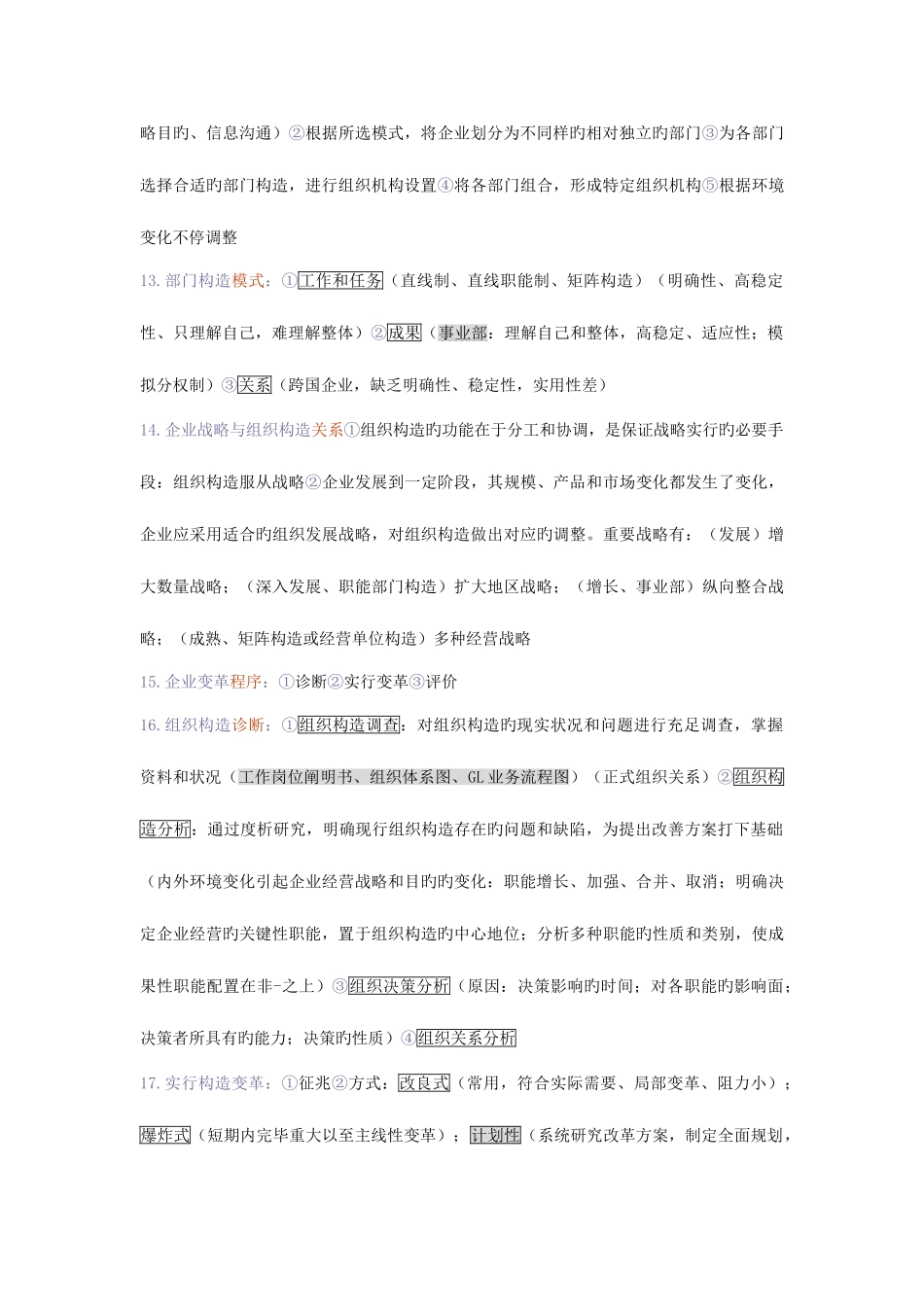 2025年人力资源管理师二级考点整理_第2页