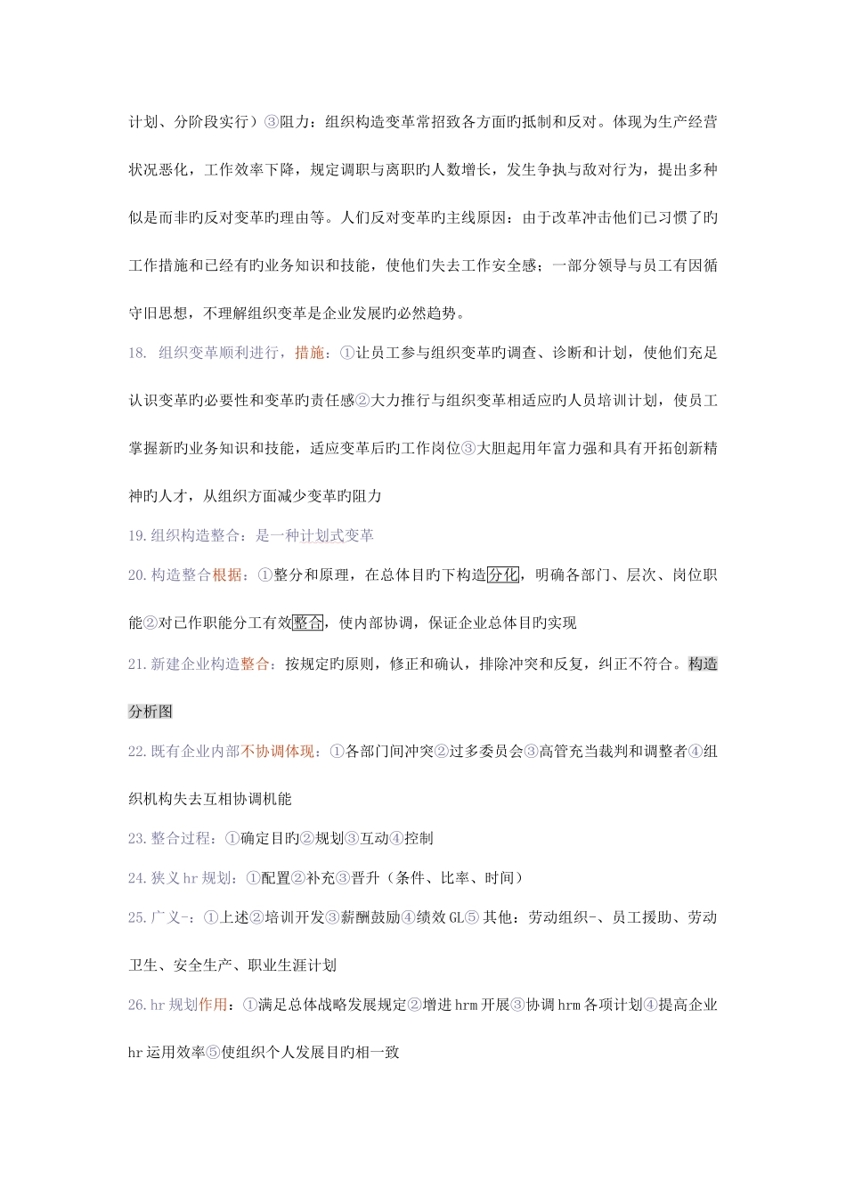 2025年人力资源管理师二级考点整理_第3页
