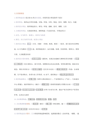 2025年人力资源管理师二级考点整理