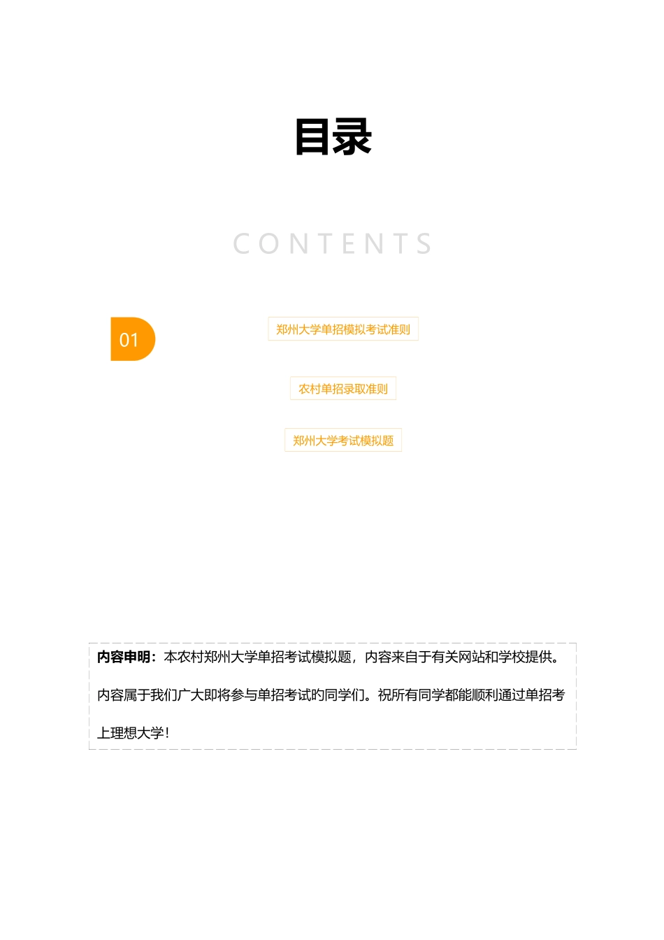 2025年农村郑州大学单招模拟题含解析_第2页