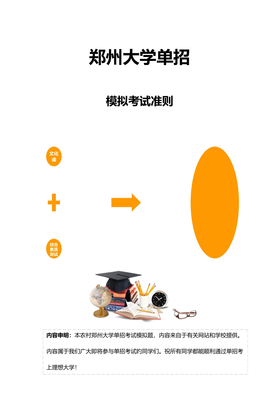 2025年农村郑州大学单招模拟题含解析_第3页