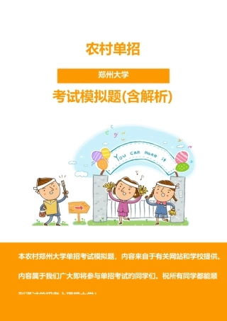 2025年农村郑州大学单招模拟题含解析