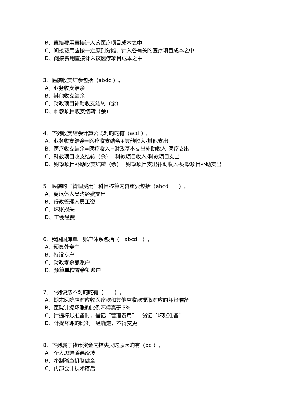 2025年事业单位继续教育练习_第3页