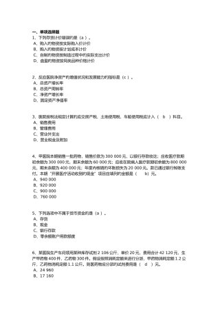 2025年事业单位继续教育练习