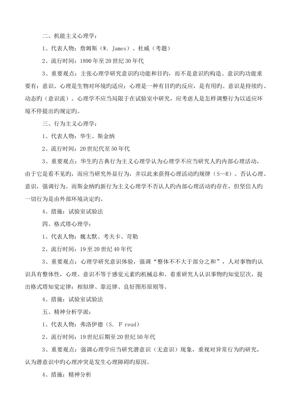 2025年中小学教师招聘心理学复习内容精要_第2页