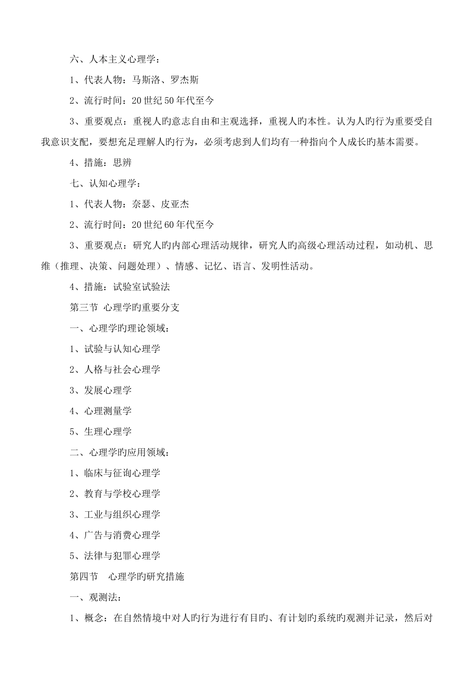 2025年中小学教师招聘心理学复习内容精要_第3页