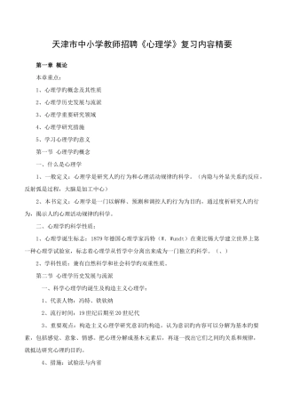 2025年中小学教师招聘心理学复习内容精要