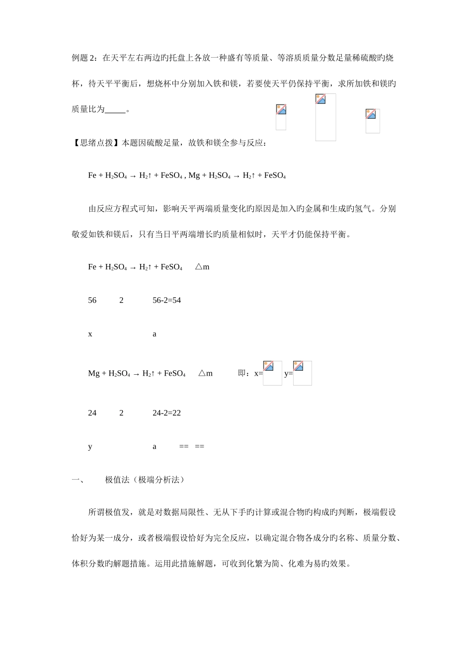 2025年初中化学竞赛题巧妙计算方法_第2页