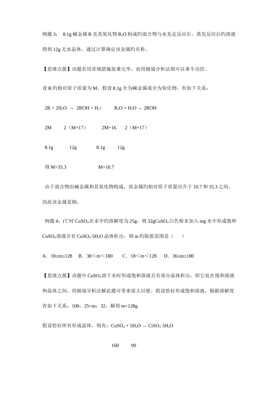 2025年初中化学竞赛题巧妙计算方法_第3页
