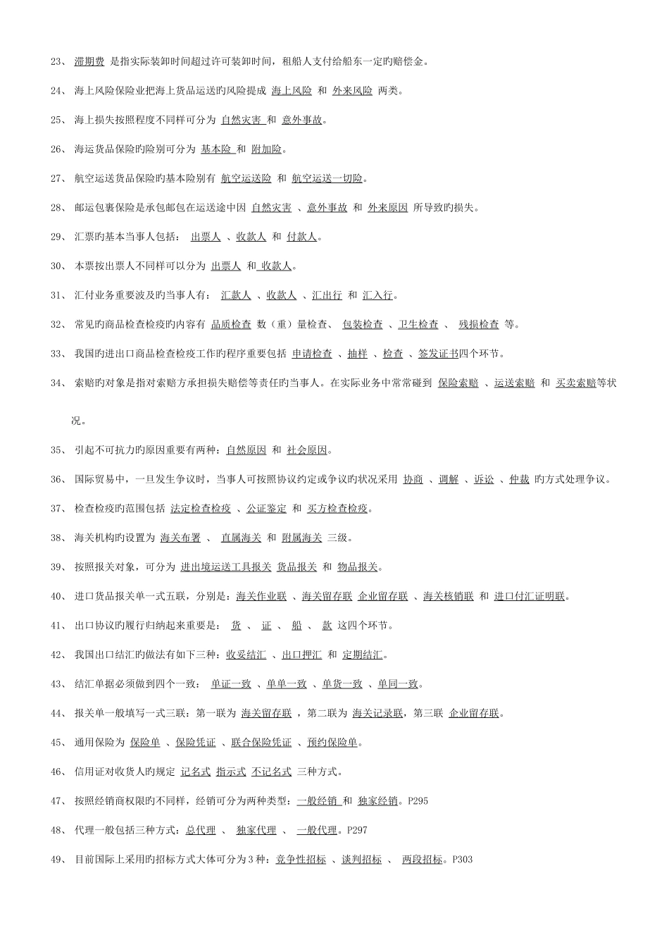 2025年国际贸易实务形成性考核册答案网络版_第2页