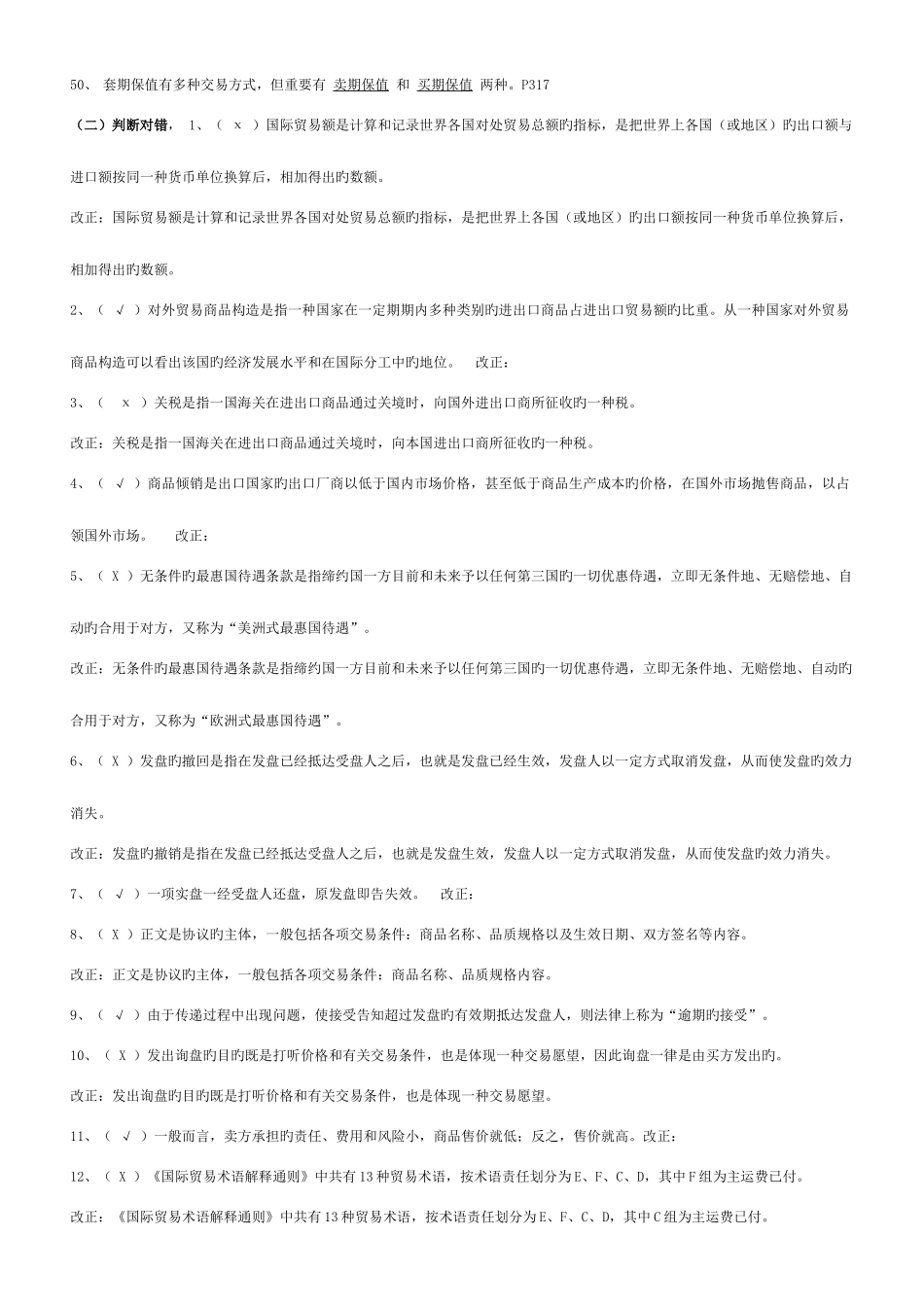 2025年国际贸易实务形成性考核册答案网络版_第3页