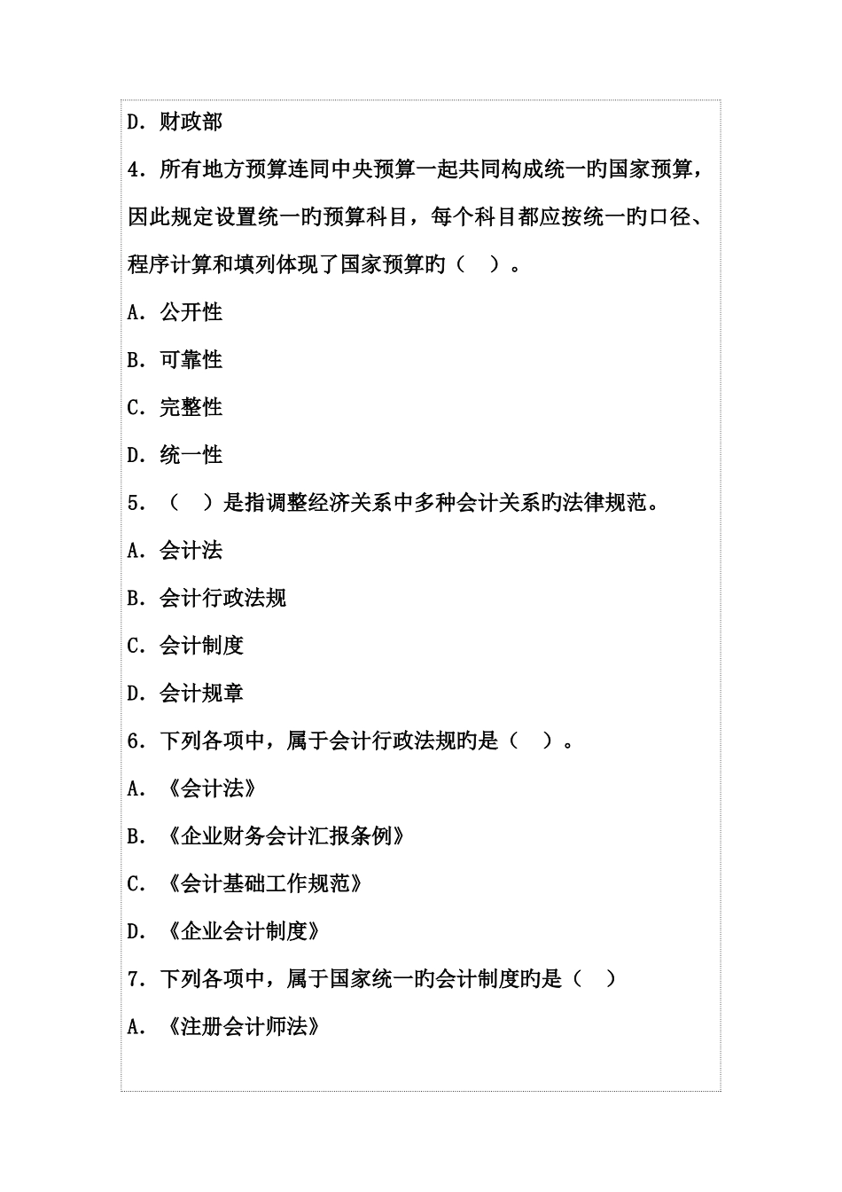 2025年会计证考试财经法规押秘卷_第2页