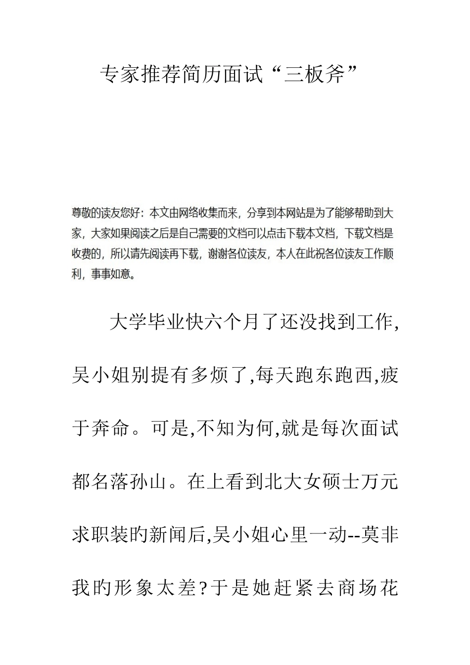 2025年专家简历面试三板斧_第1页