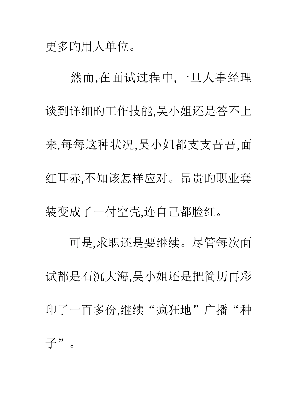 2025年专家简历面试三板斧_第3页