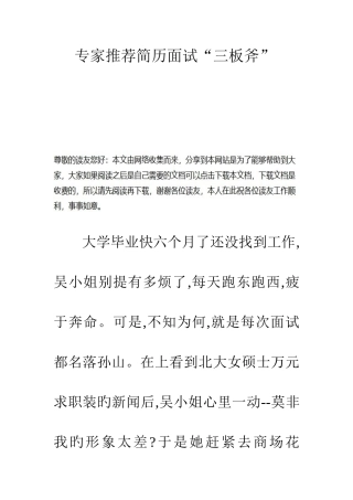 2025年专家简历面试三板斧