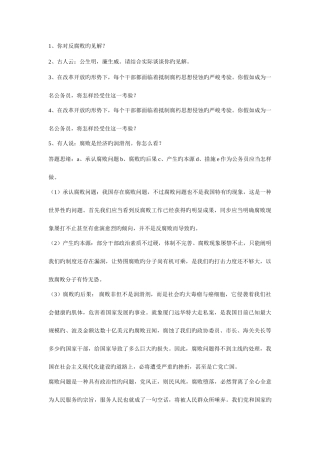 2025年在公务员面试时你需要有的一些常识见解