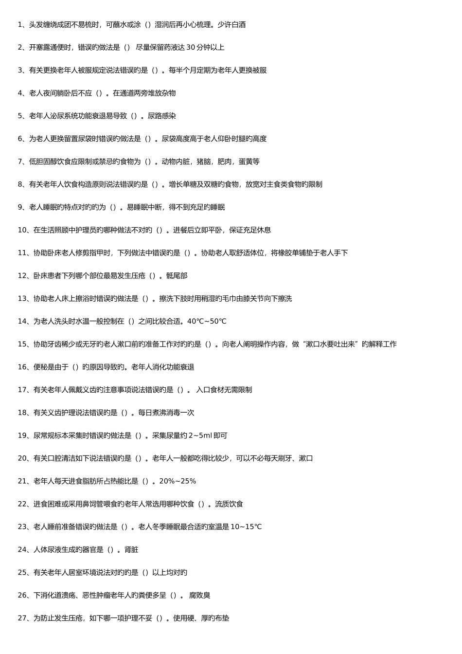2025年养老护理员初级题库_第3页