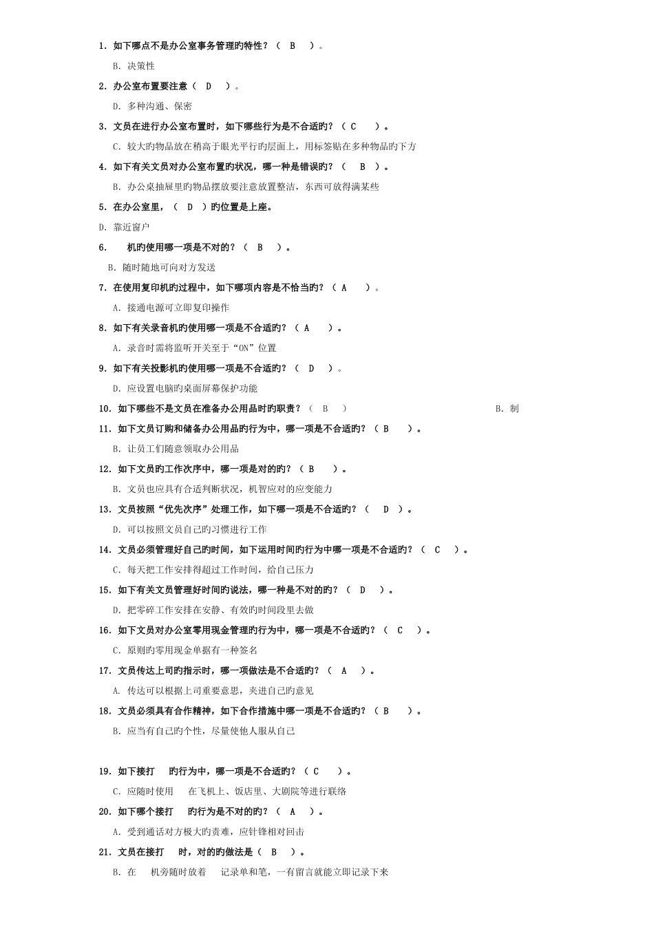 2025年办公室管理试题库大全_第1页