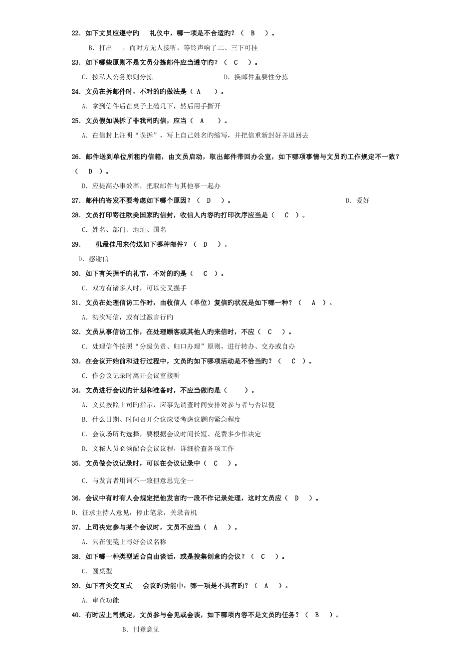 2025年办公室管理试题库大全_第2页