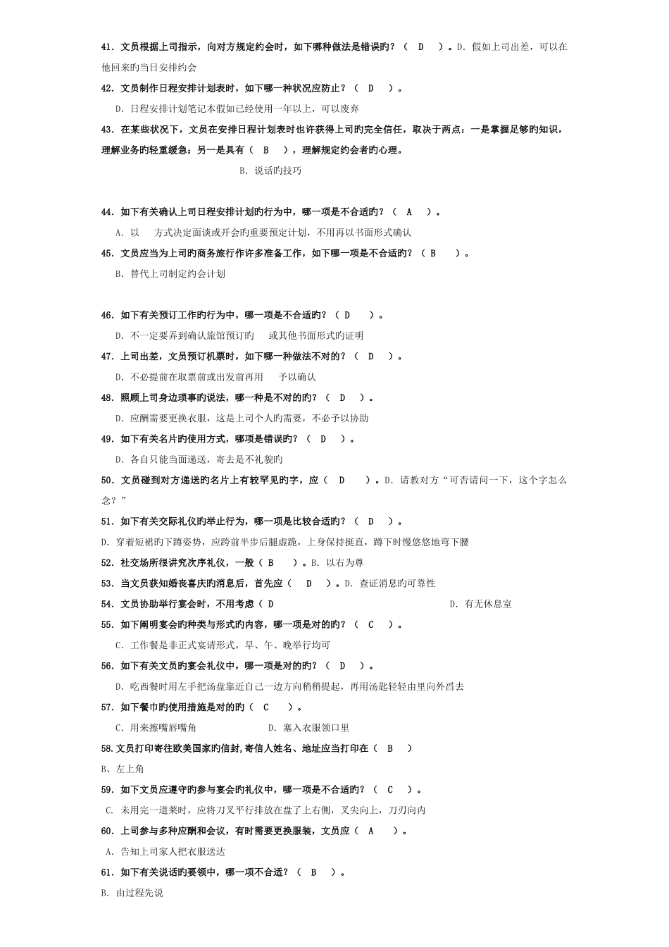 2025年办公室管理试题库大全_第3页