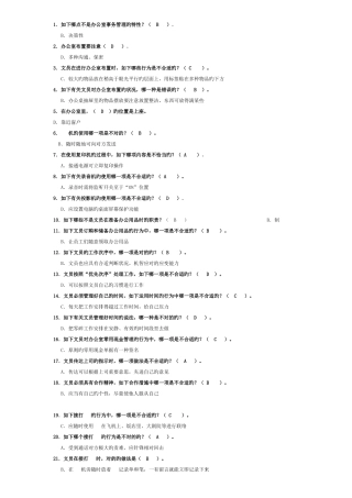 2025年办公室管理试题库大全