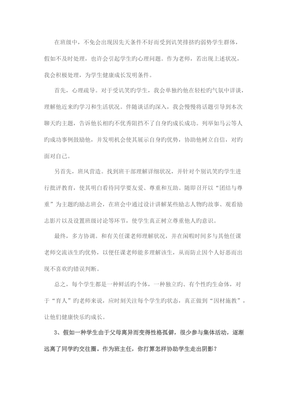 2025年中小学教师资格证面试结构化试题全_第2页