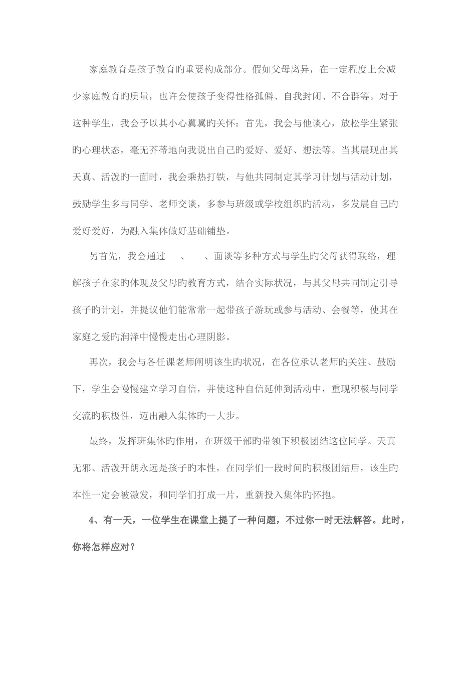 2025年中小学教师资格证面试结构化试题全_第3页