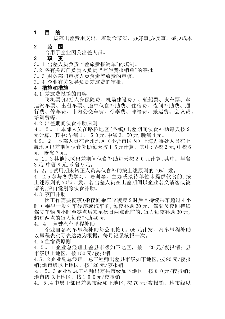 2025年公司财务管理制度全套差旅费报销制度范本_第2页