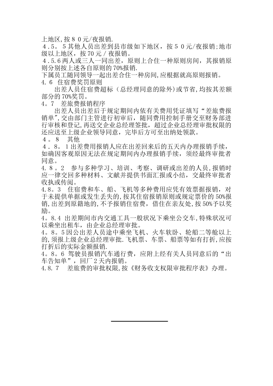 2025年公司财务管理制度全套差旅费报销制度范本_第3页