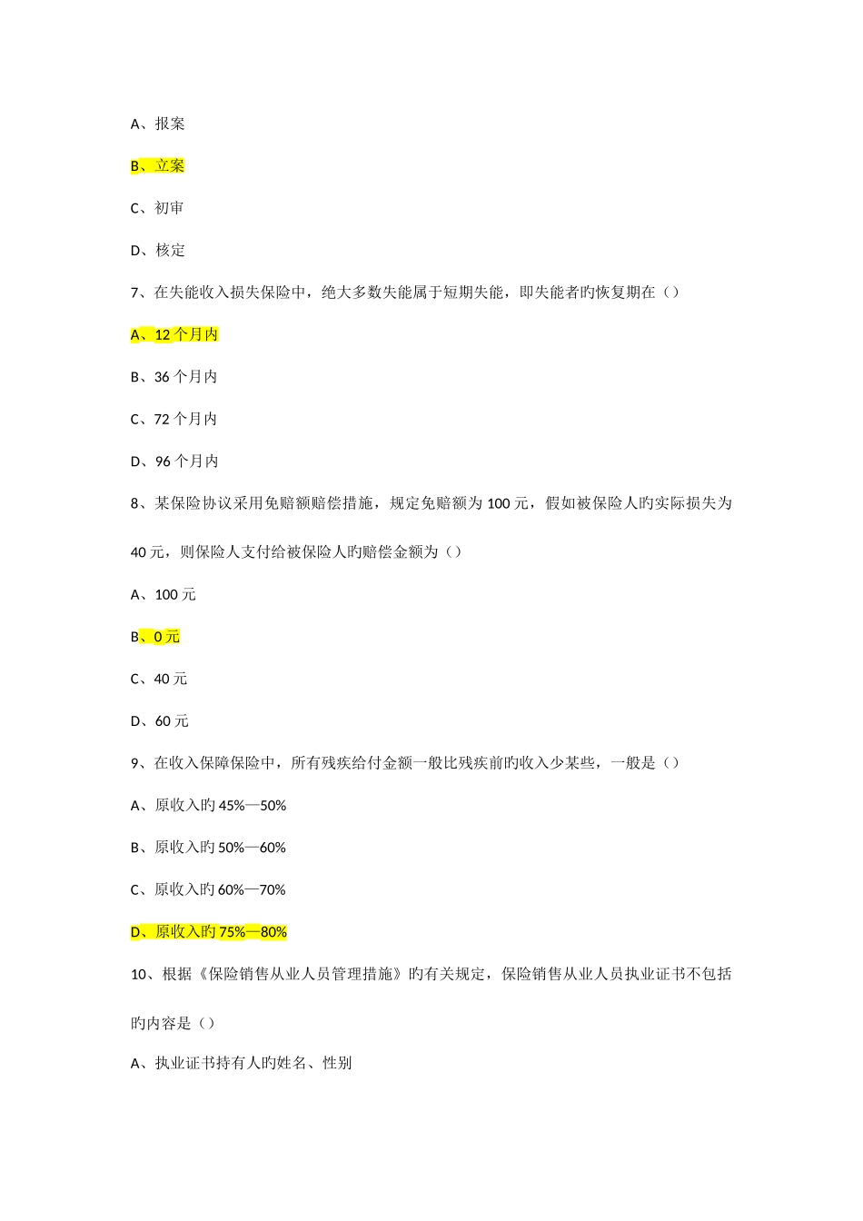 2025年保险考试新版题库_第2页