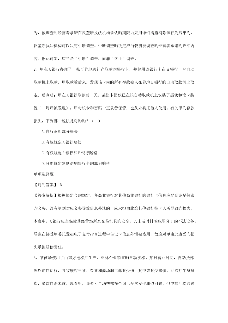 2025年司法考试刑法高频考点强迫交易罪_第2页