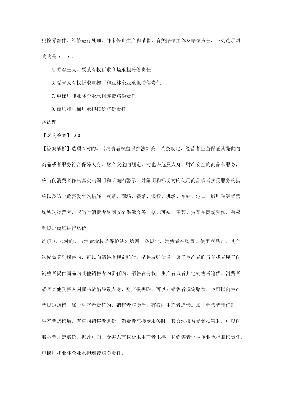 2025年司法考试刑法高频考点强迫交易罪_第3页