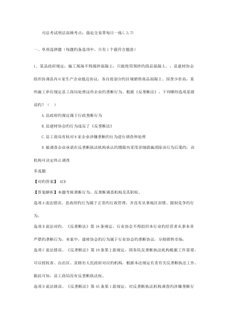 2025年司法考试刑法高频考点强迫交易罪