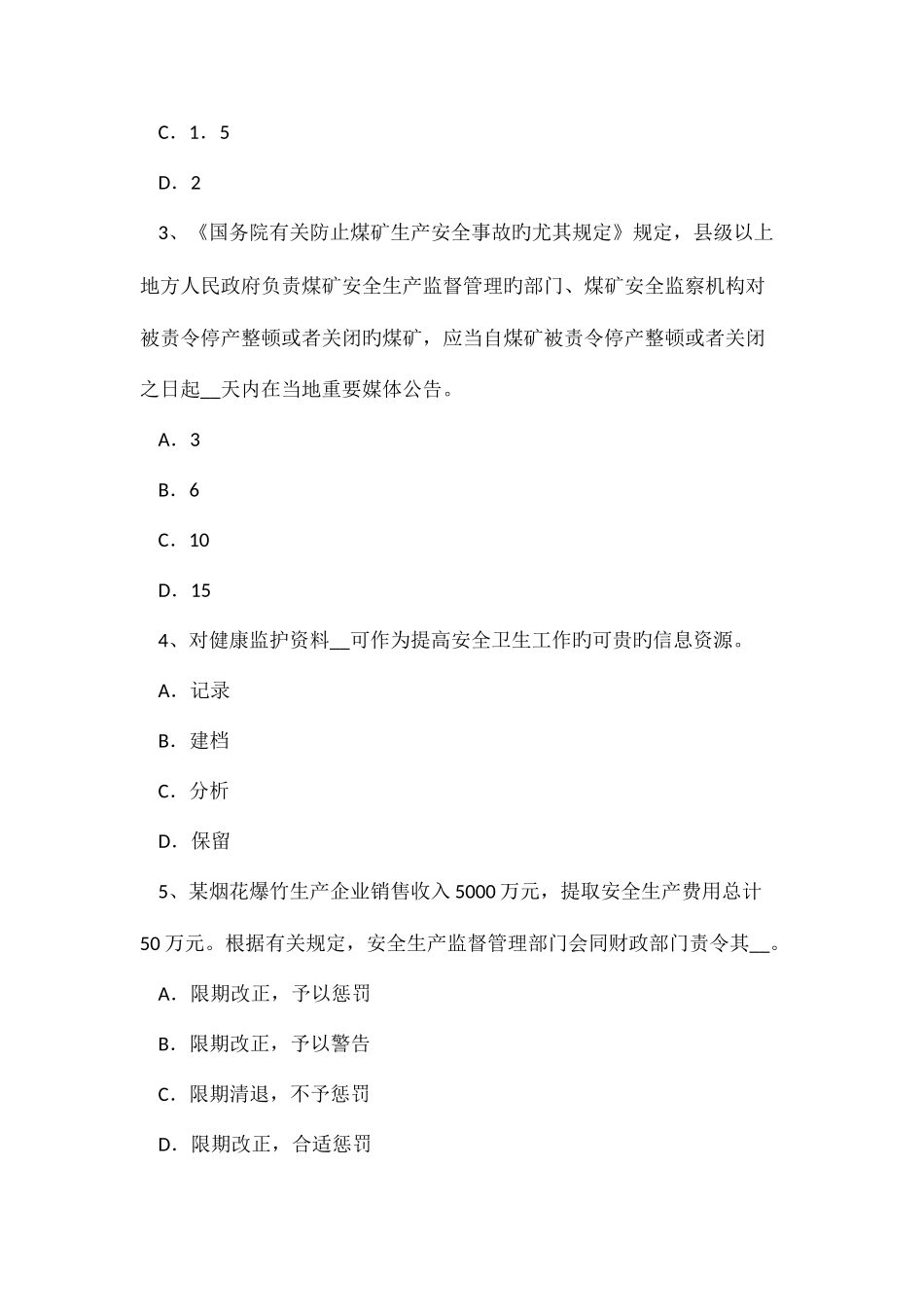 2025年下半年台湾省安全工程师安全生产法消防电梯前室的防火安全设计要求考试试卷_第2页