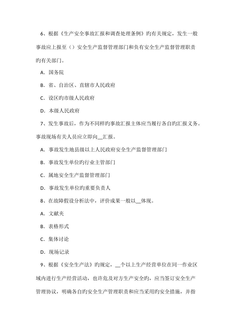 2025年下半年台湾省安全工程师安全生产法消防电梯前室的防火安全设计要求考试试卷_第3页