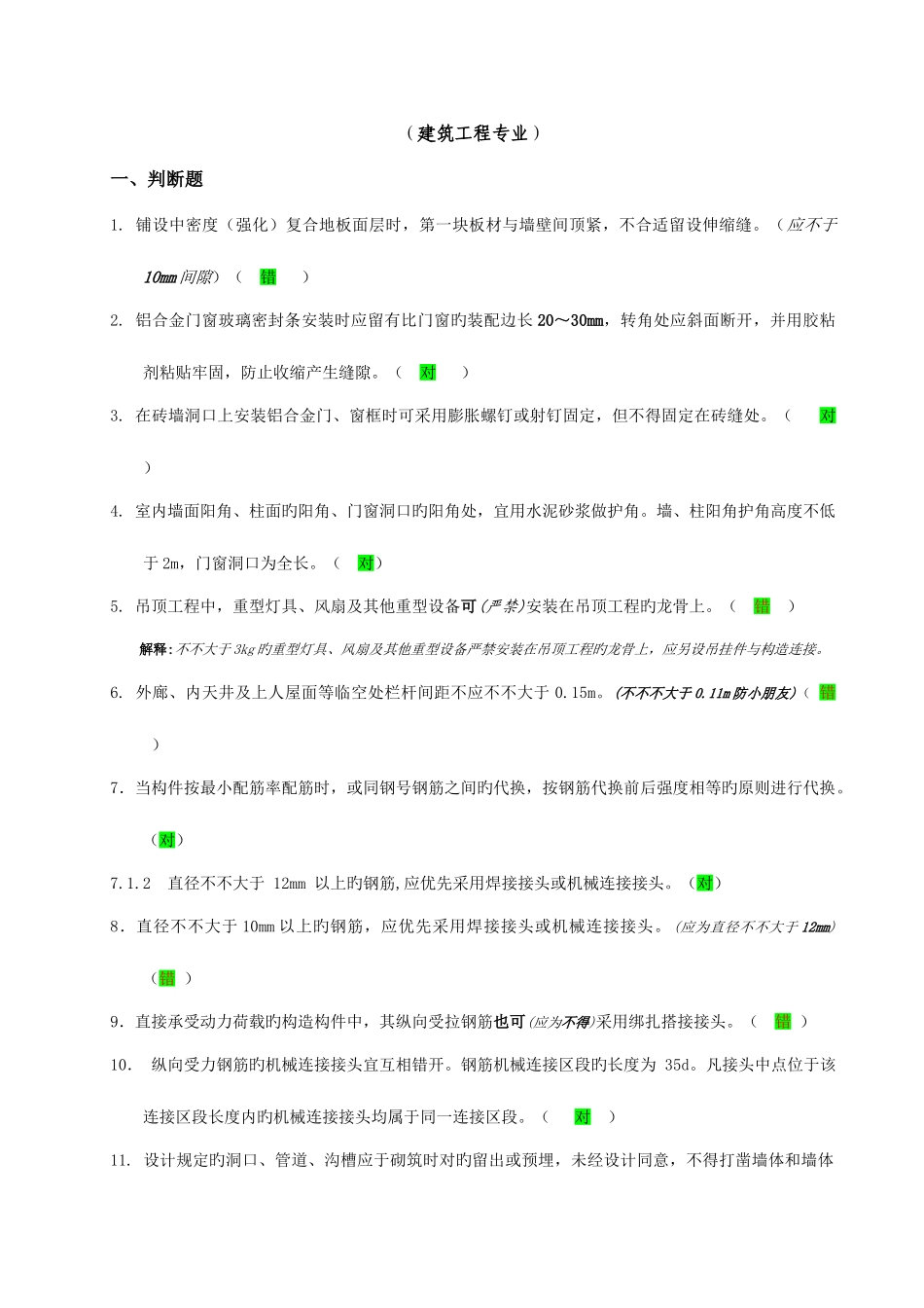 2025年助理工程师题库建筑工程含答案_第1页
