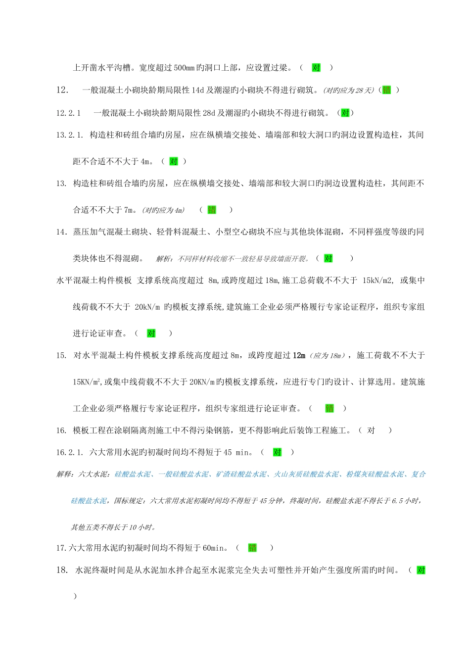 2025年助理工程师题库建筑工程含答案_第2页