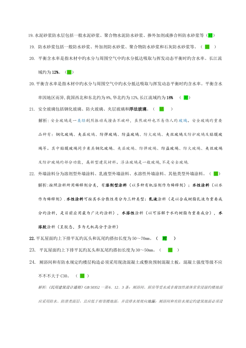 2025年助理工程师题库建筑工程含答案_第3页