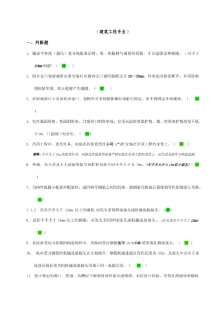 2025年助理工程师题库建筑工程含答案