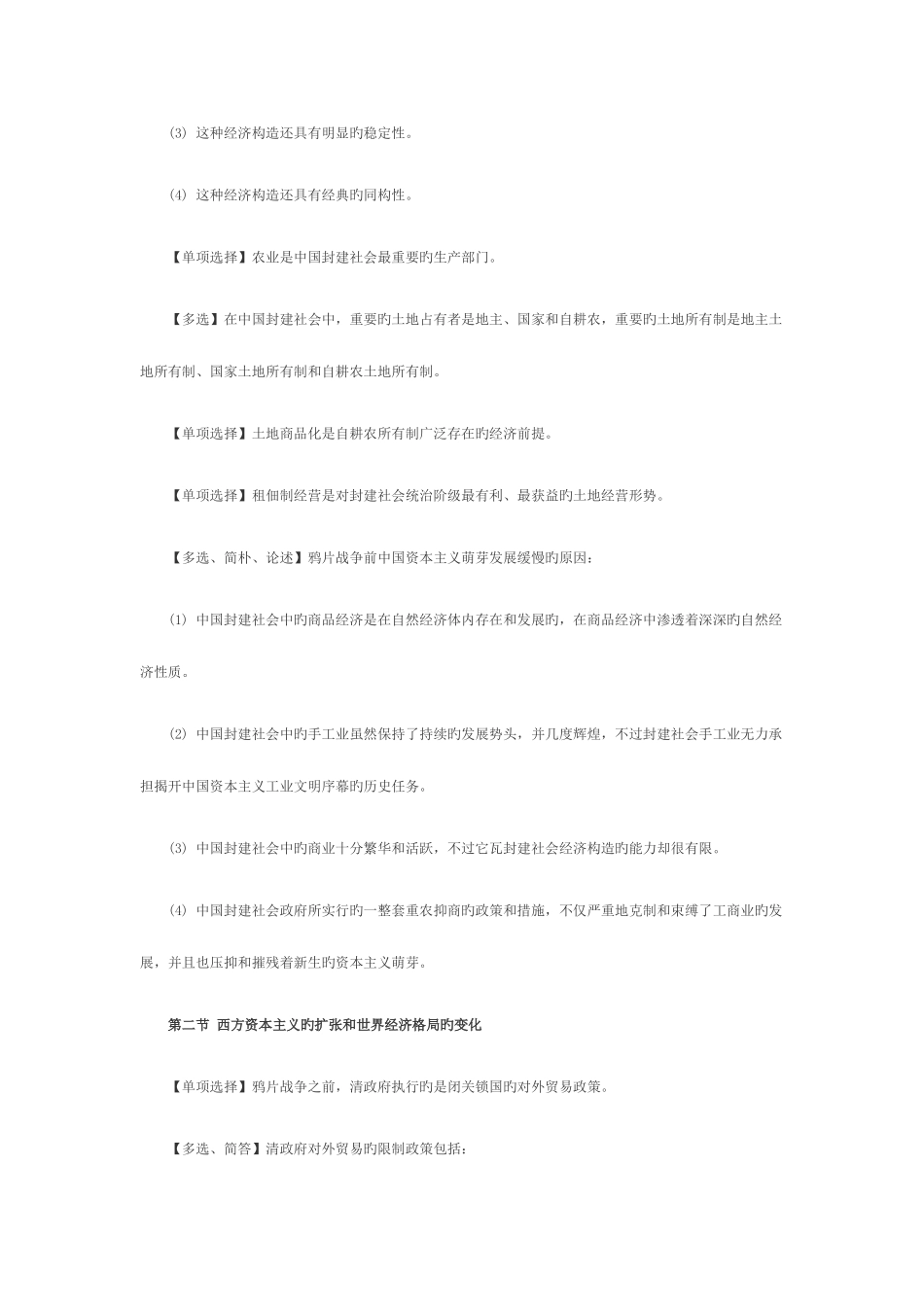 2025年中国近代经济史题库_第2页