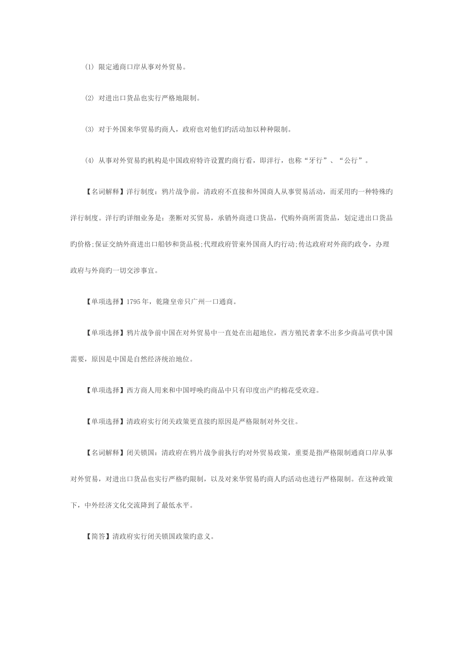 2025年中国近代经济史题库_第3页