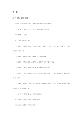 2025年中国近代经济史题库