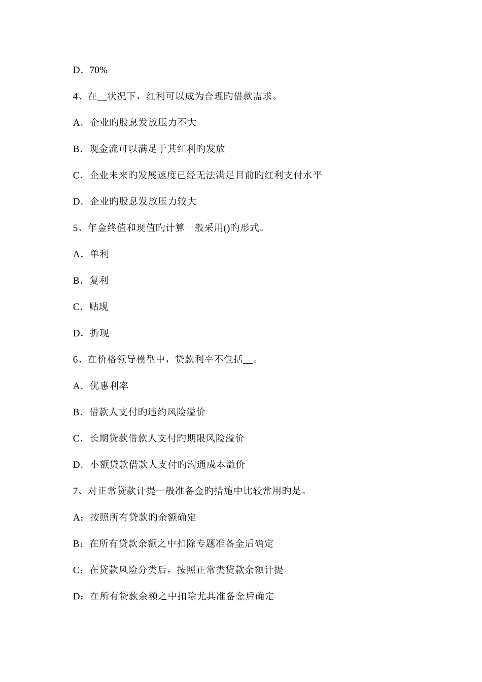 2025年上海银行职业资格个人贷款市场定位考试试题_第2页