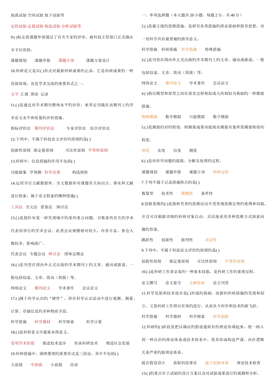 2025年公需科目考试科研方法与论文写作答案_第2页