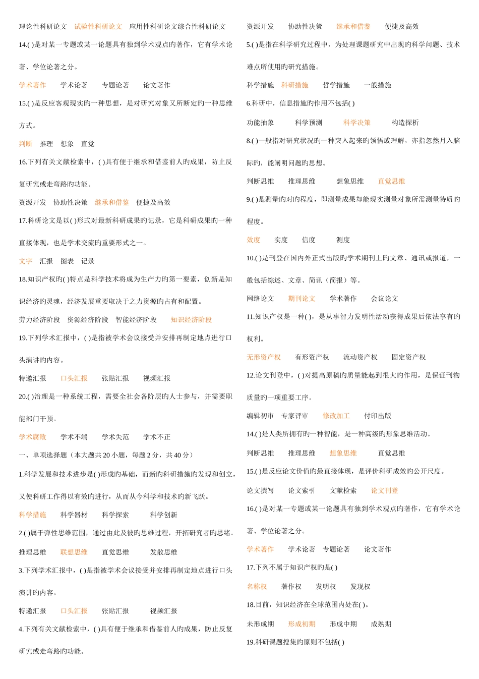 2025年公需科目考试科研方法与论文写作答案_第3页