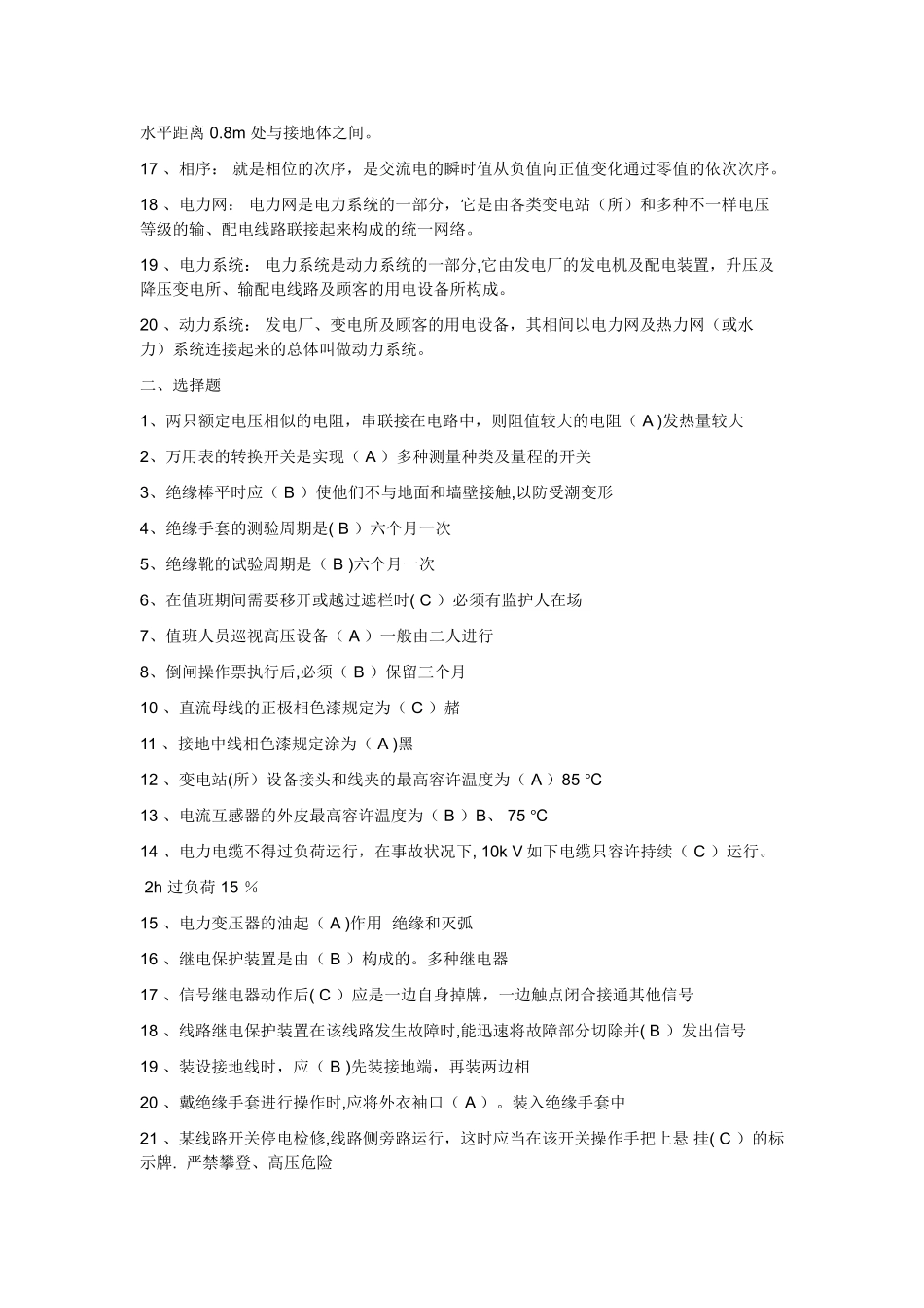 2025年电力行业电气工程及其自动化专业面试知识_第2页