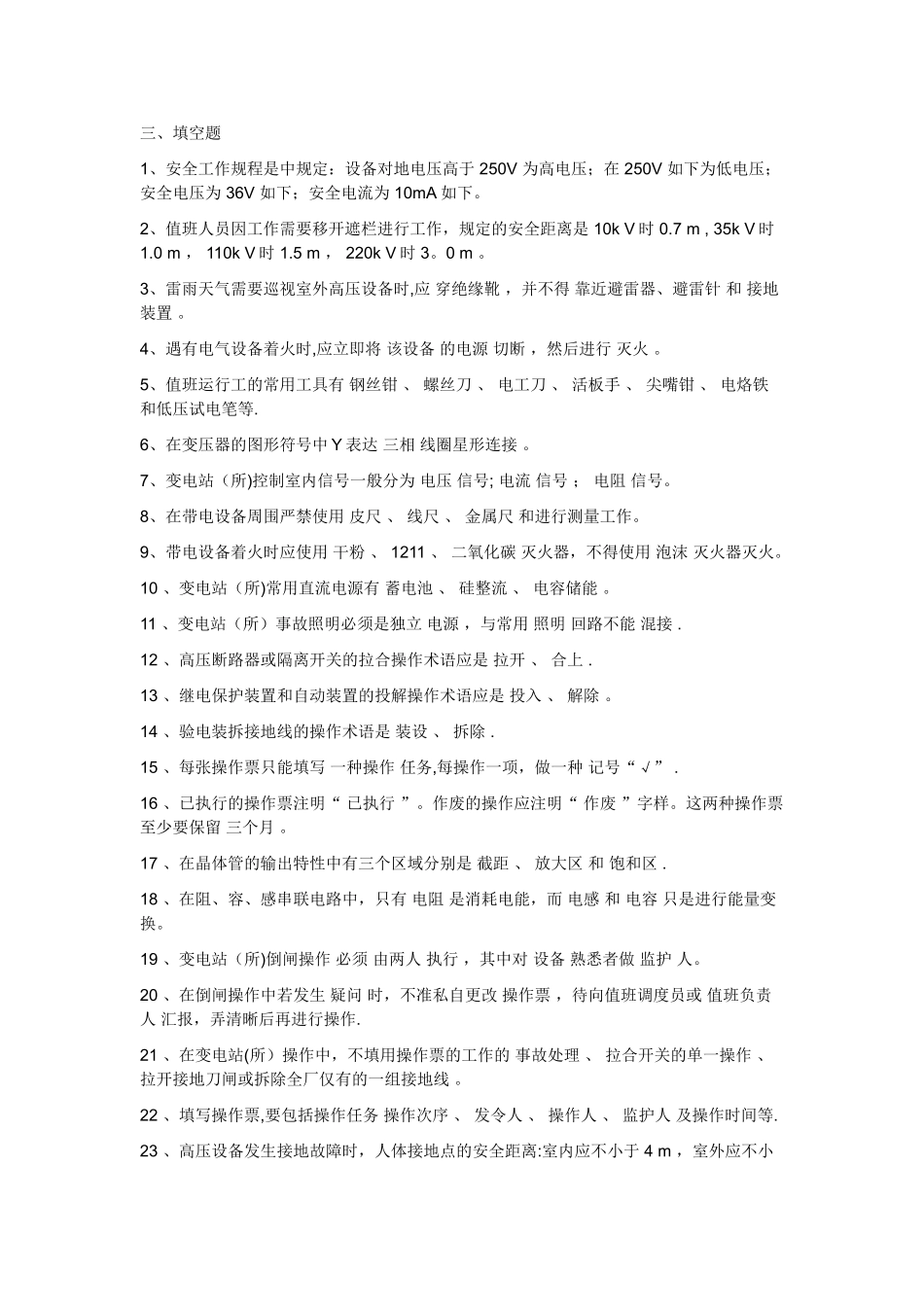 2025年电力行业电气工程及其自动化专业面试知识_第3页