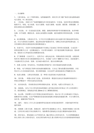 2025年电力行业电气工程及其自动化专业面试知识